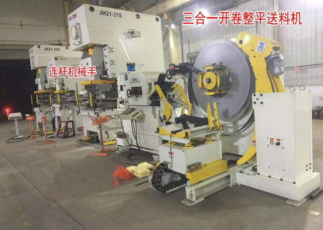 多機連杆式機（jī）械手三（sān）合一送料機（jī）千斤頂配件自動化衝壓生（shēng）產線講解